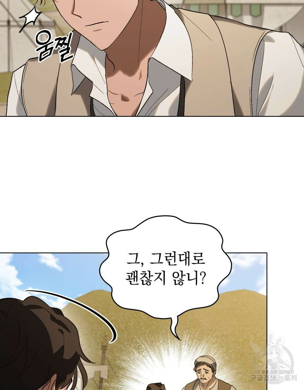 신의 눈을 가린 채 입을 맞추면 26화 11