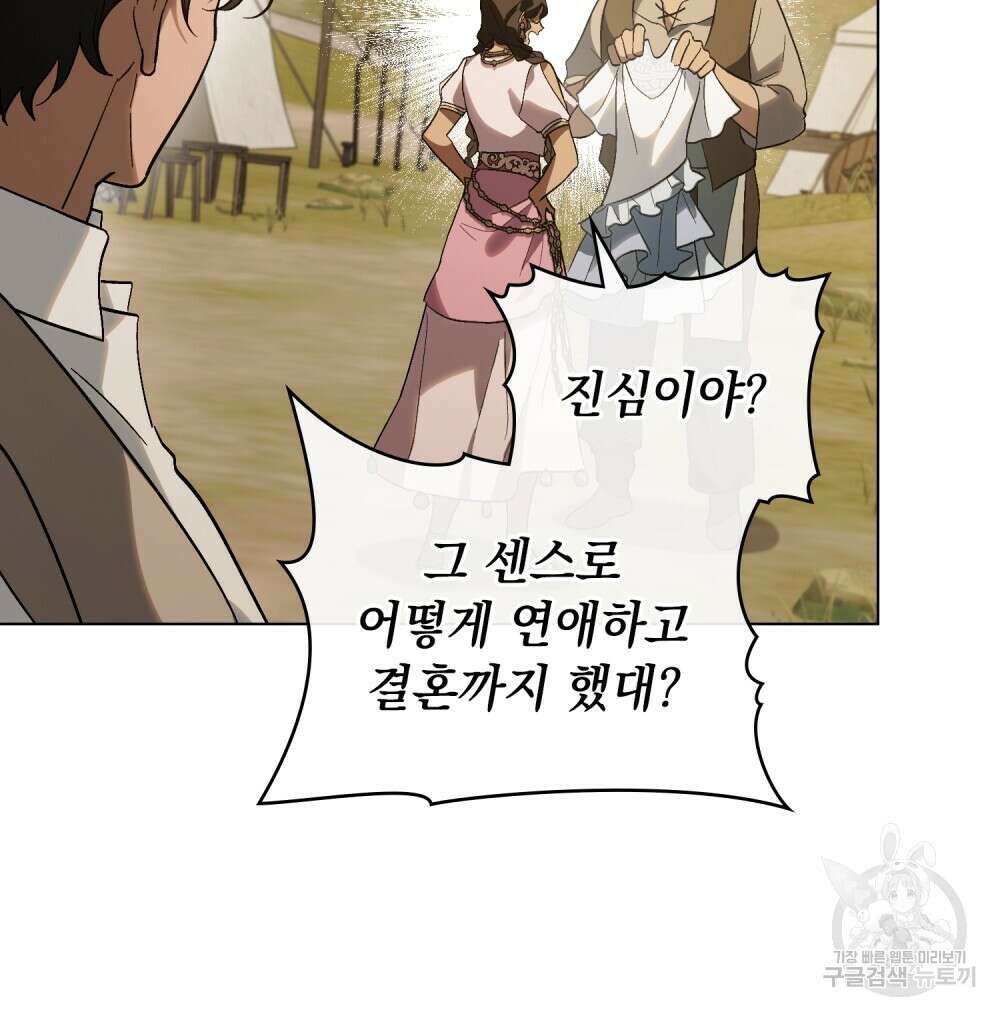 신의 눈을 가린 채 입을 맞추면 26화 12