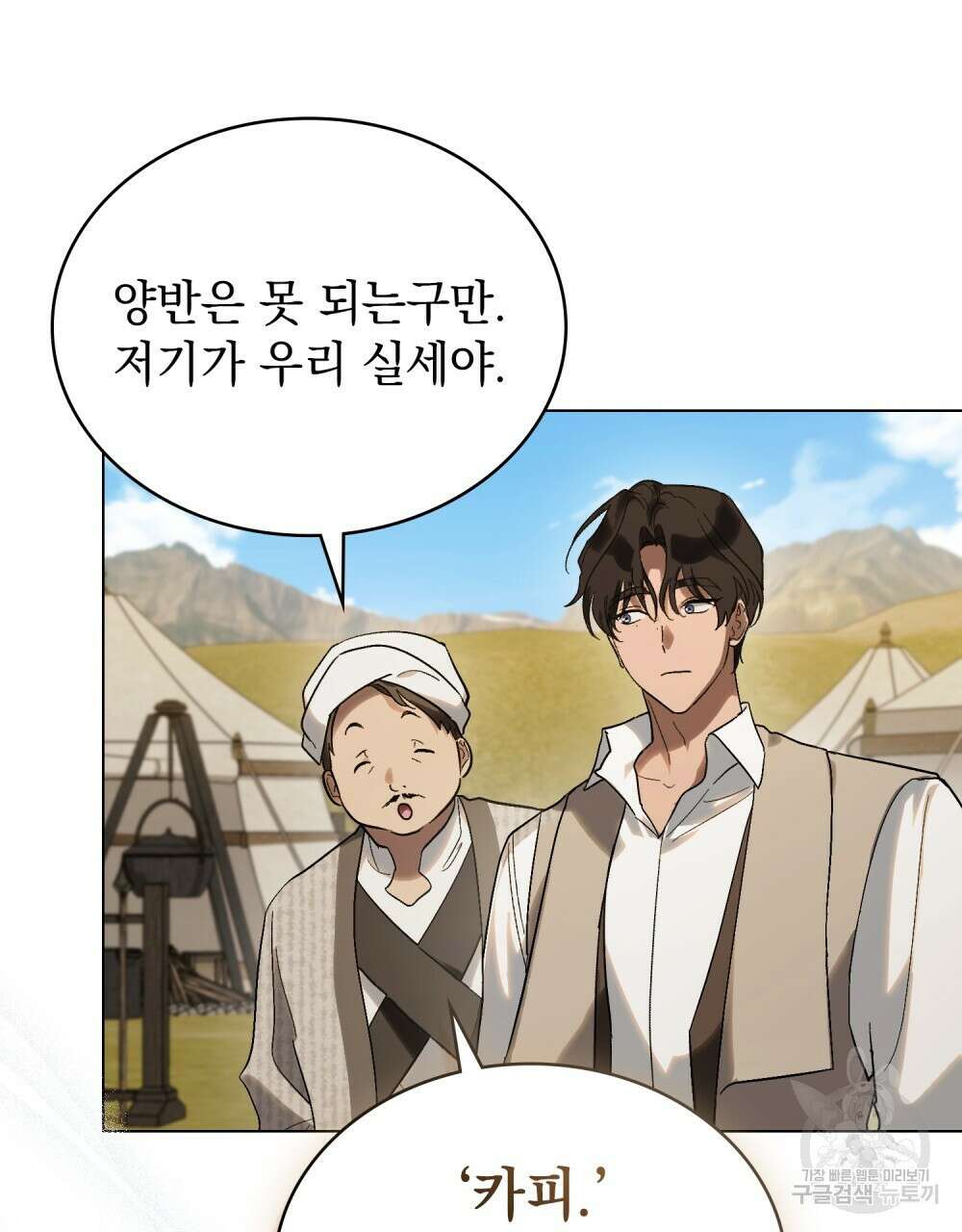 신의 눈을 가린 채 입을 맞추면 26화 13