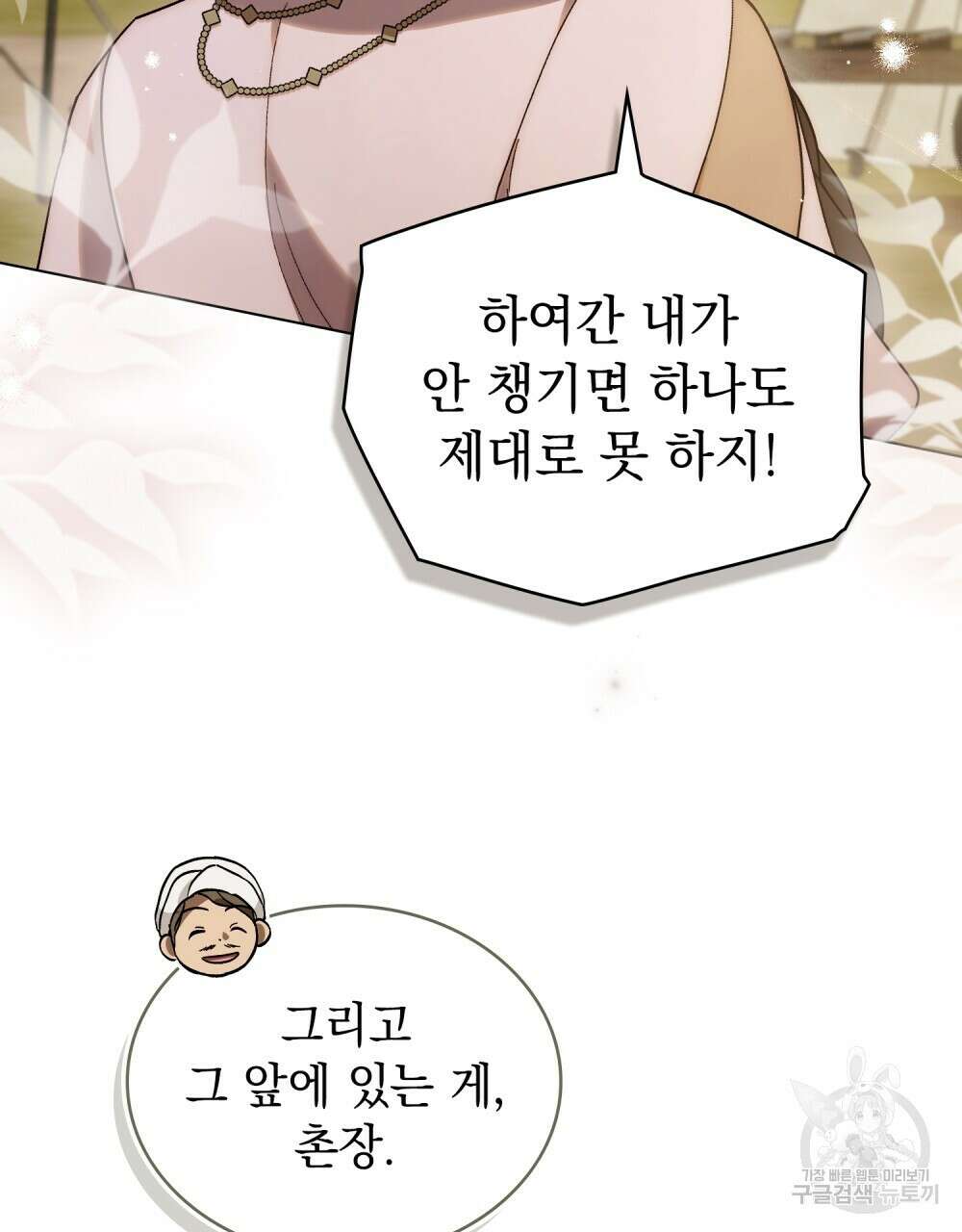 신의 눈을 가린 채 입을 맞추면 26화 15