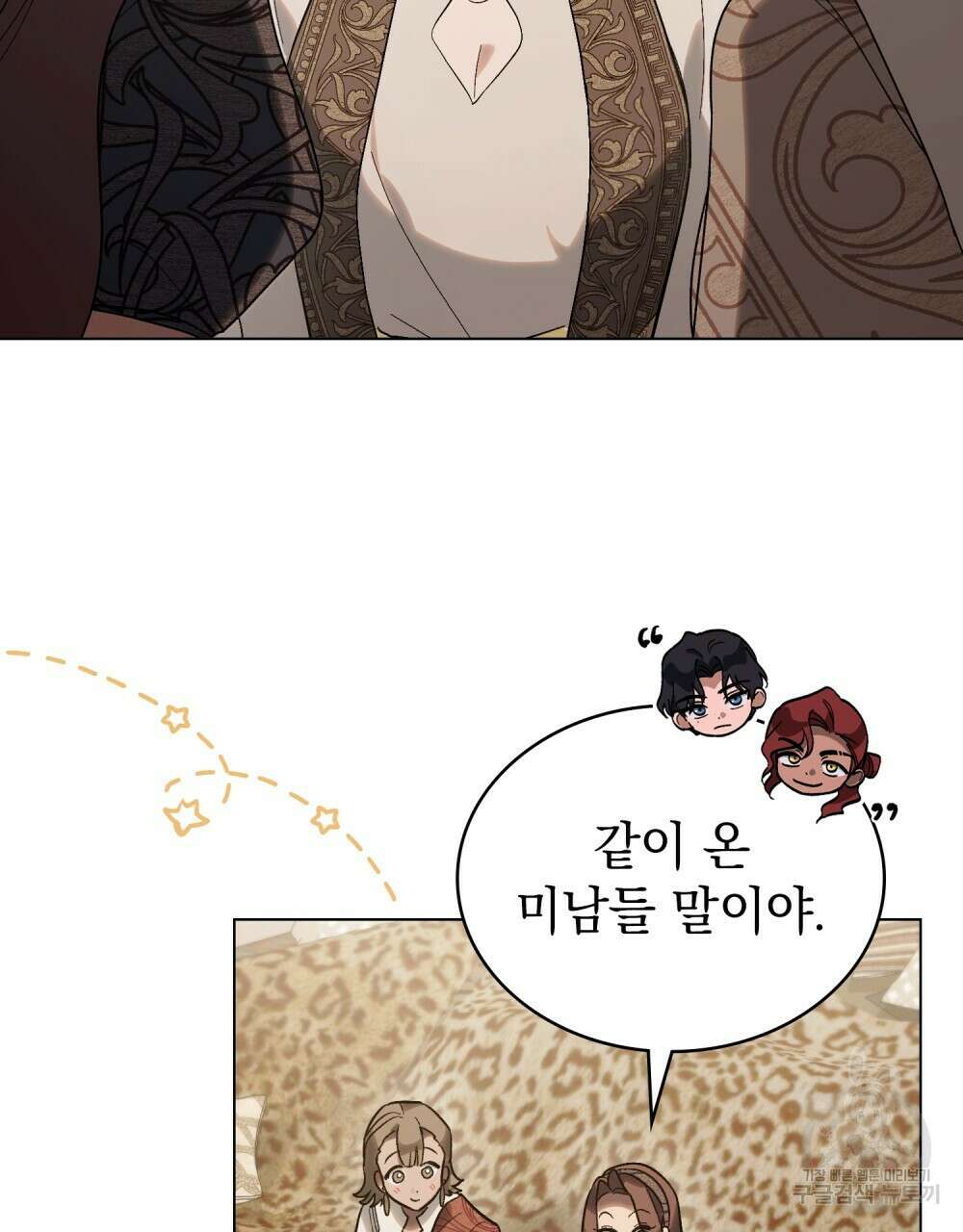 신의 눈을 가린 채 입을 맞추면 26화 21