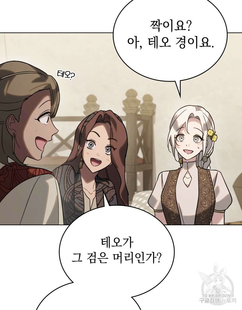신의 눈을 가린 채 입을 맞추면 26화 23