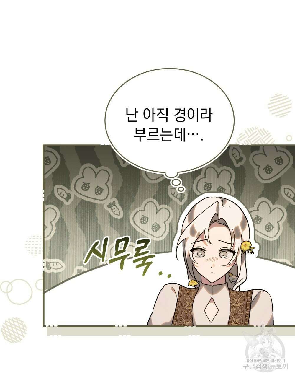 신의 눈을 가린 채 입을 맞추면 26화 26