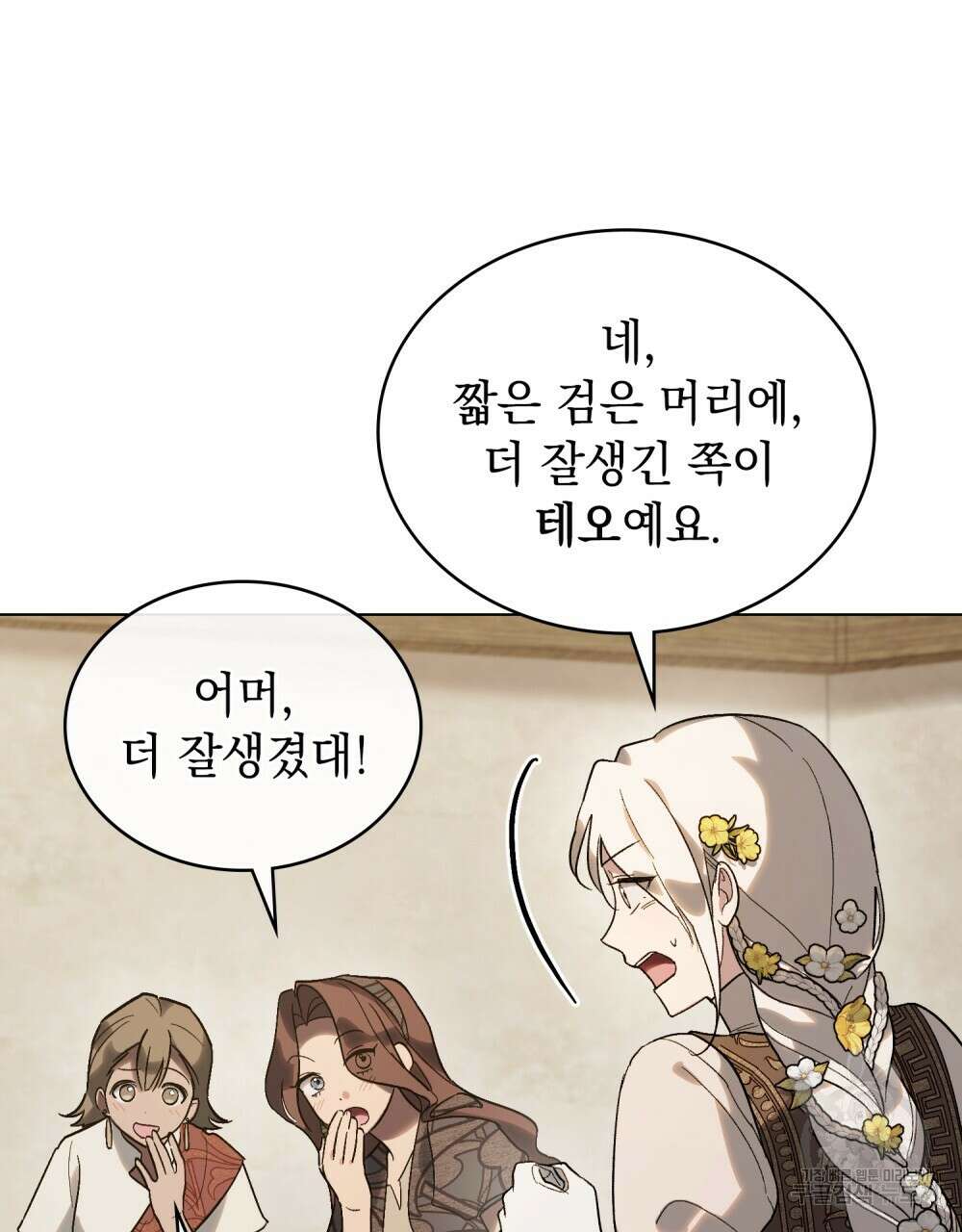 신의 눈을 가린 채 입을 맞추면 26화 27
