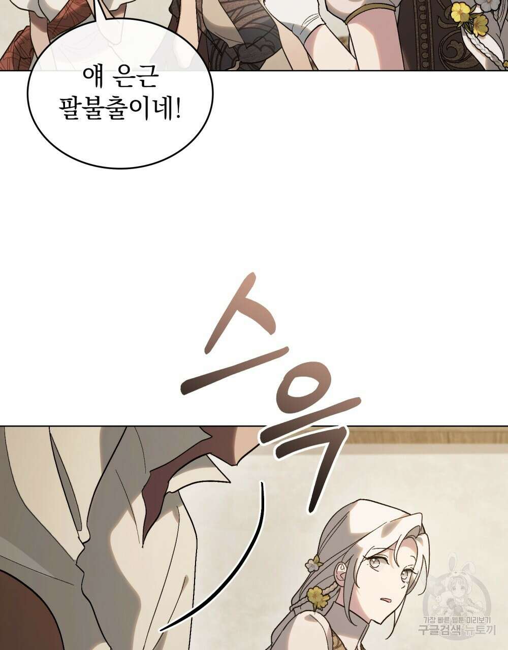 신의 눈을 가린 채 입을 맞추면 26화 28