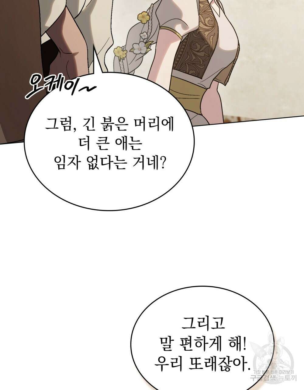 신의 눈을 가린 채 입을 맞추면 26화 29