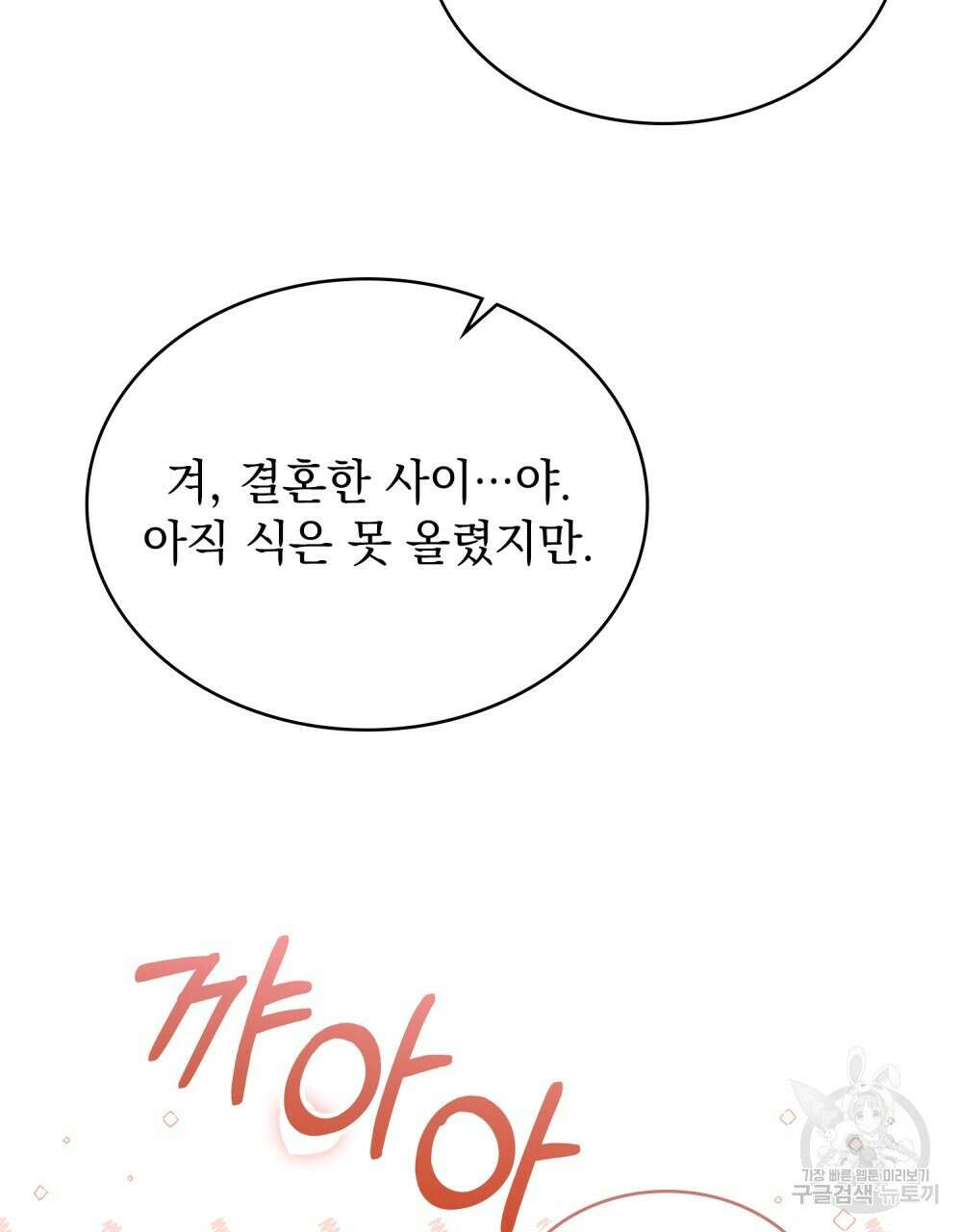 신의 눈을 가린 채 입을 맞추면 26화 32