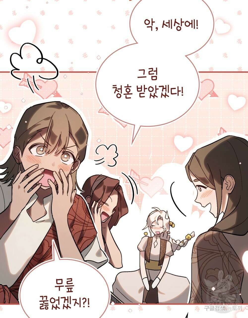 신의 눈을 가린 채 입을 맞추면 26화 33