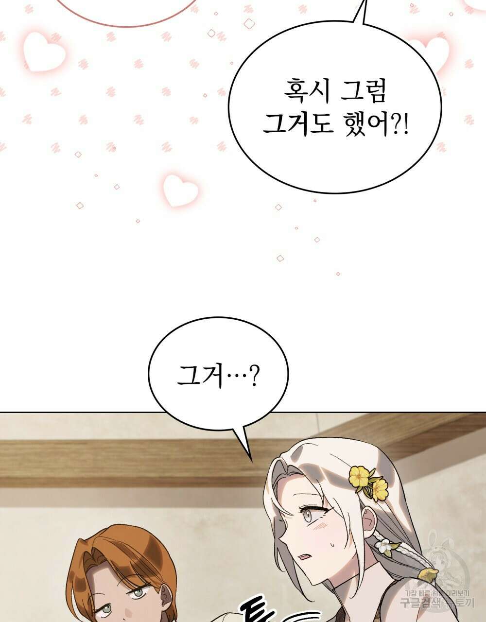 신의 눈을 가린 채 입을 맞추면 26화 34