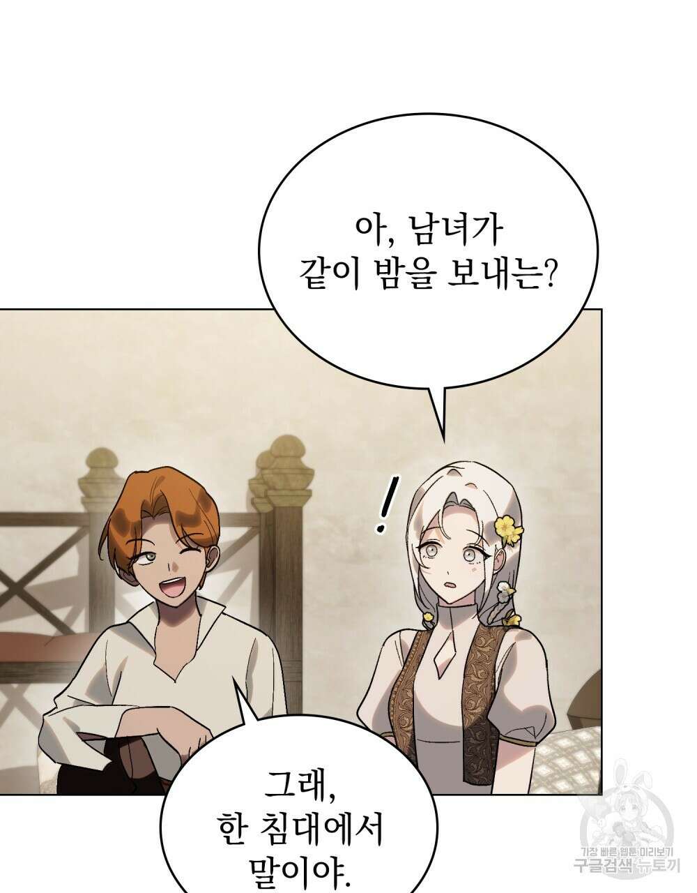 신의 눈을 가린 채 입을 맞추면 26화 37