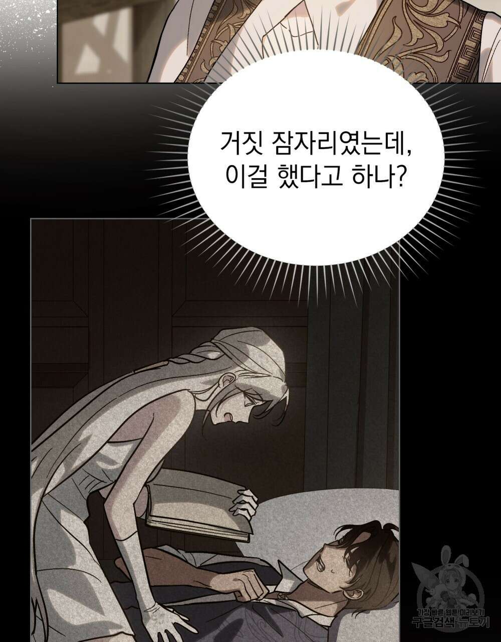 신의 눈을 가린 채 입을 맞추면 26화 39