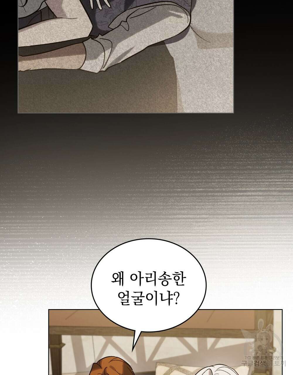 신의 눈을 가린 채 입을 맞추면 26화 40