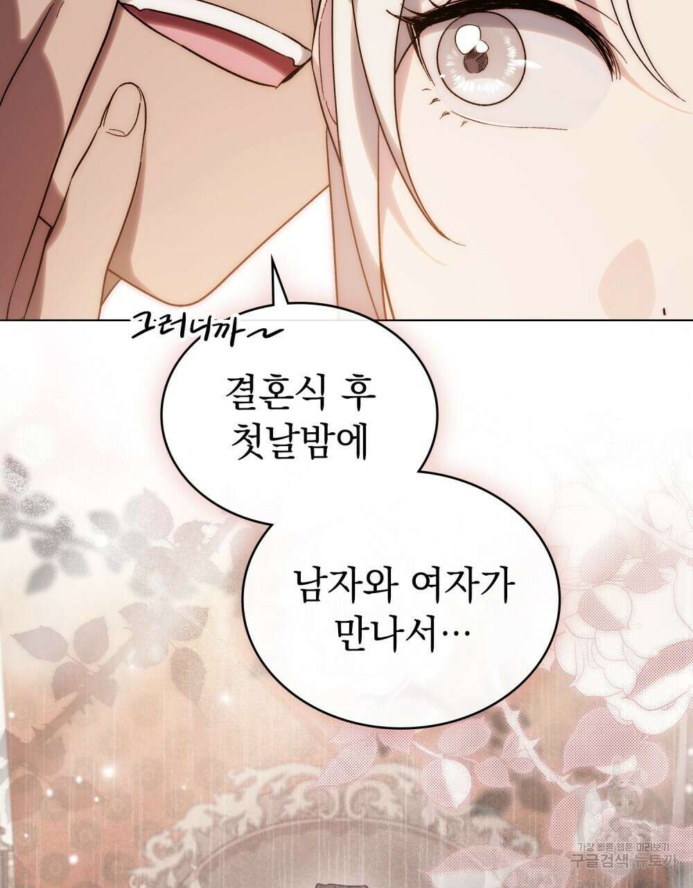신의 눈을 가린 채 입을 맞추면 26화 42