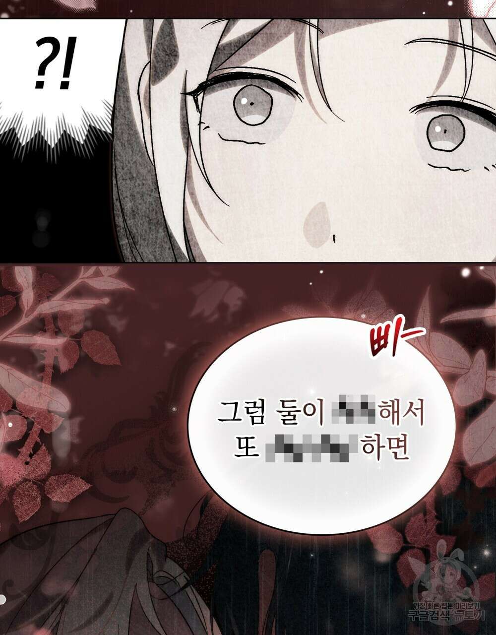 신의 눈을 가린 채 입을 맞추면 26화 44