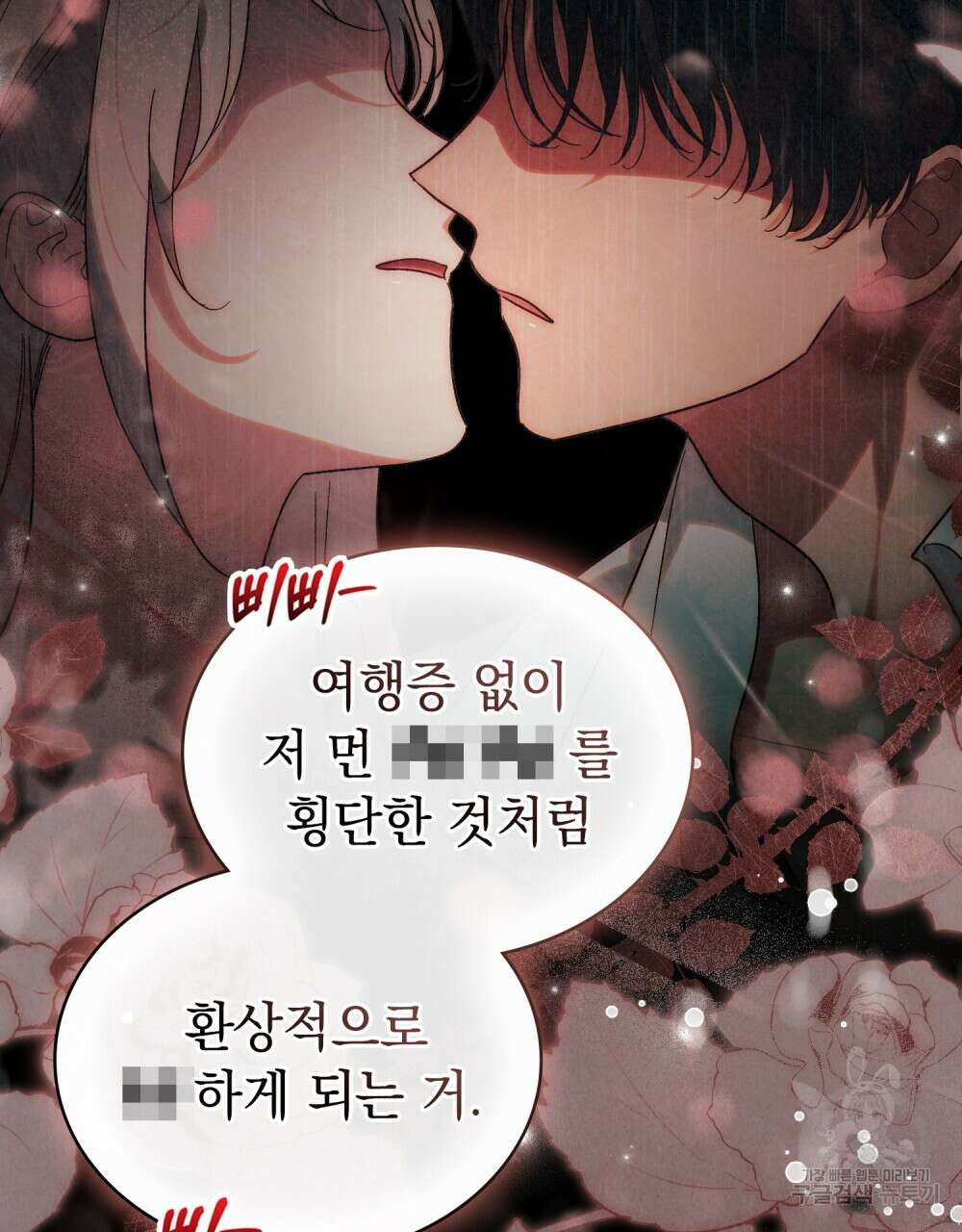 신의 눈을 가린 채 입을 맞추면 26화 45