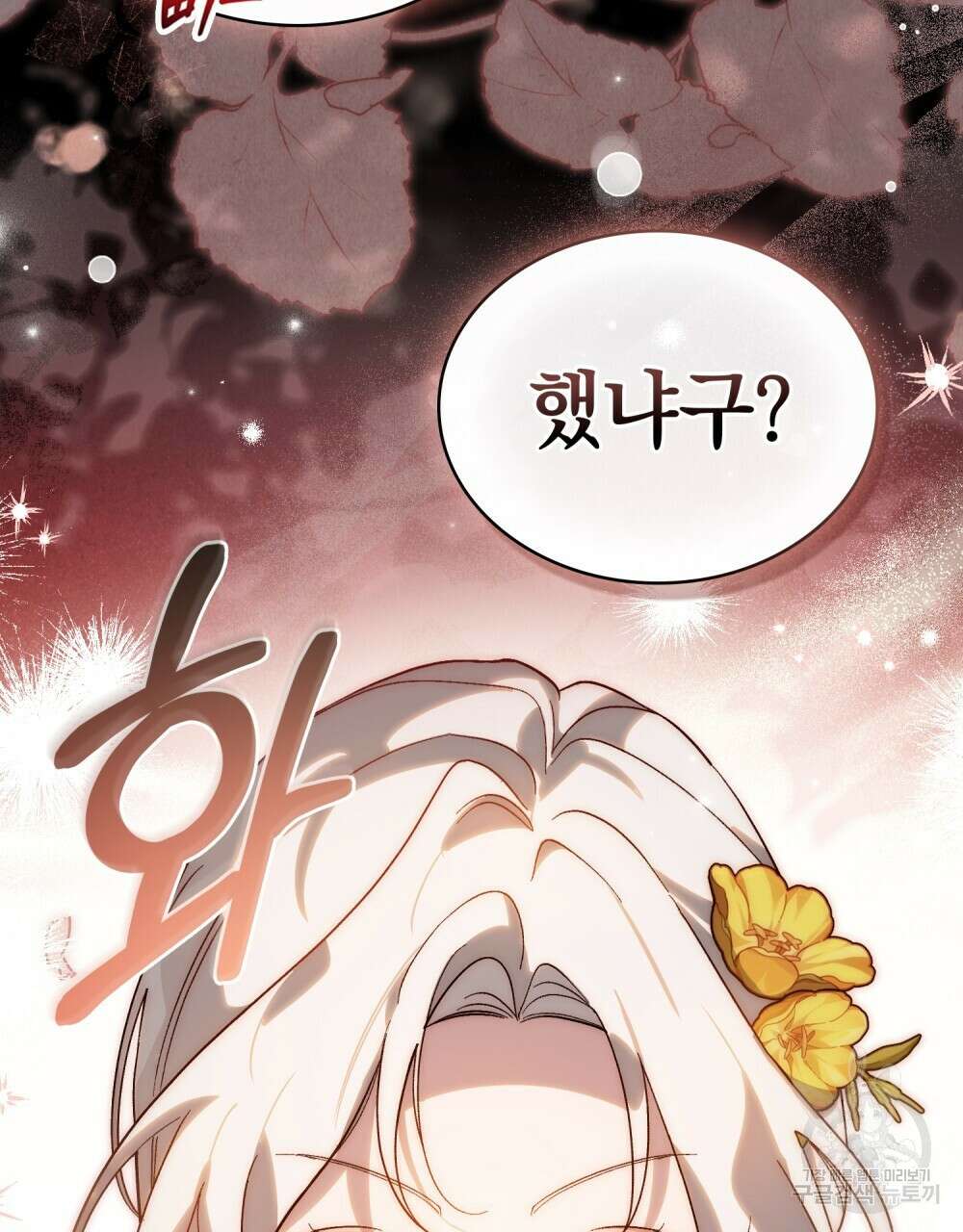 신의 눈을 가린 채 입을 맞추면 26화 46