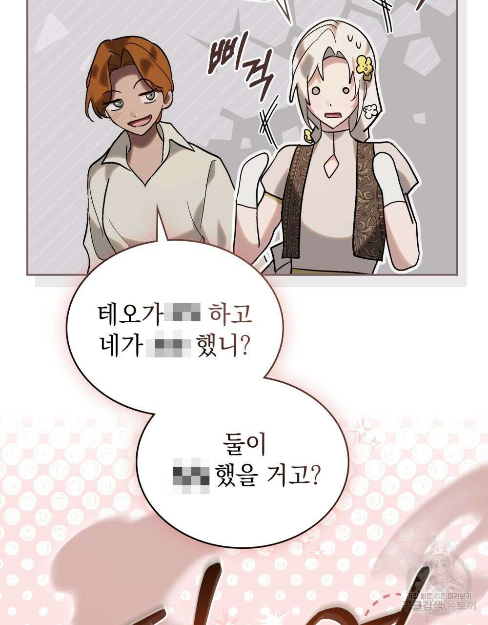 신의 눈을 가린 채 입을 맞추면 26화 48