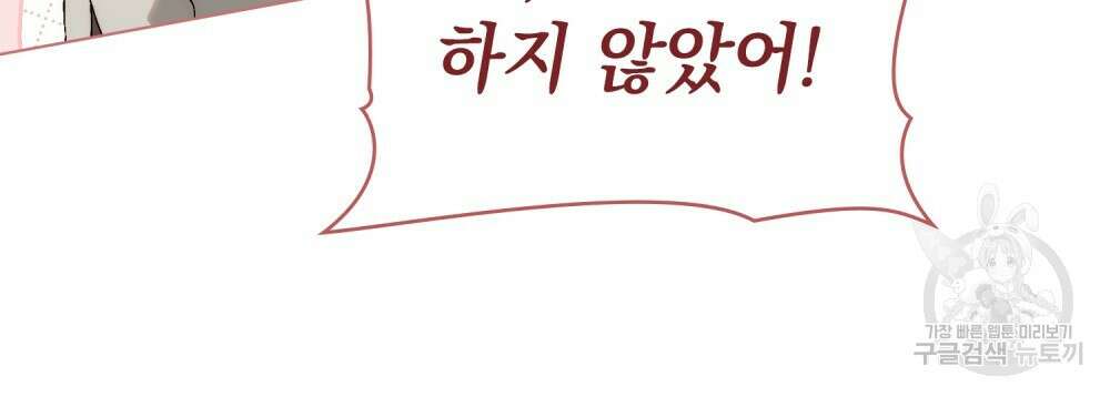신의 눈을 가린 채 입을 맞추면 26화 50