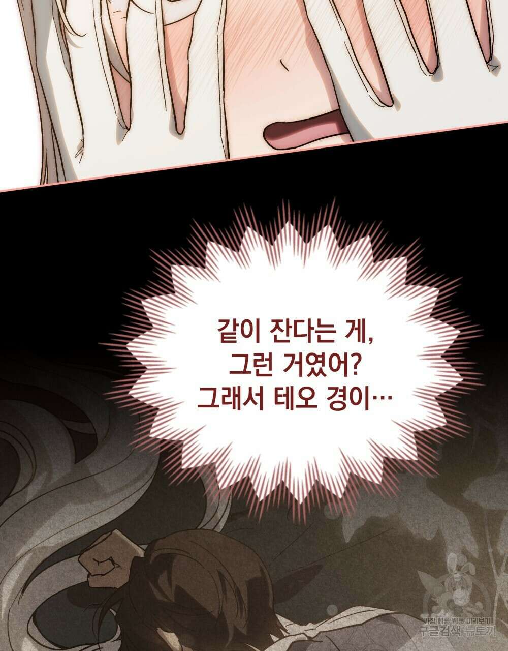 신의 눈을 가린 채 입을 맞추면 26화 52