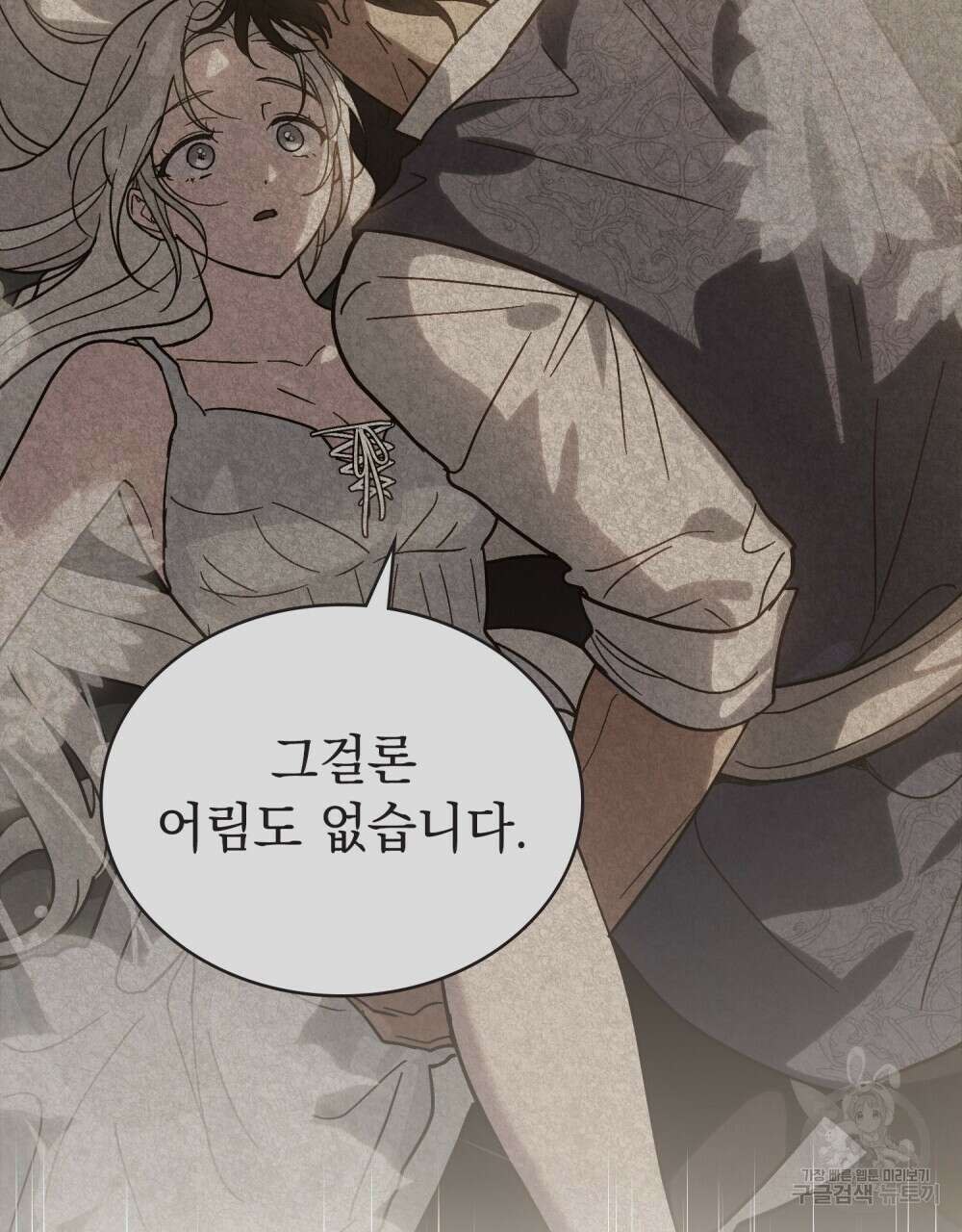 신의 눈을 가린 채 입을 맞추면 26화 53