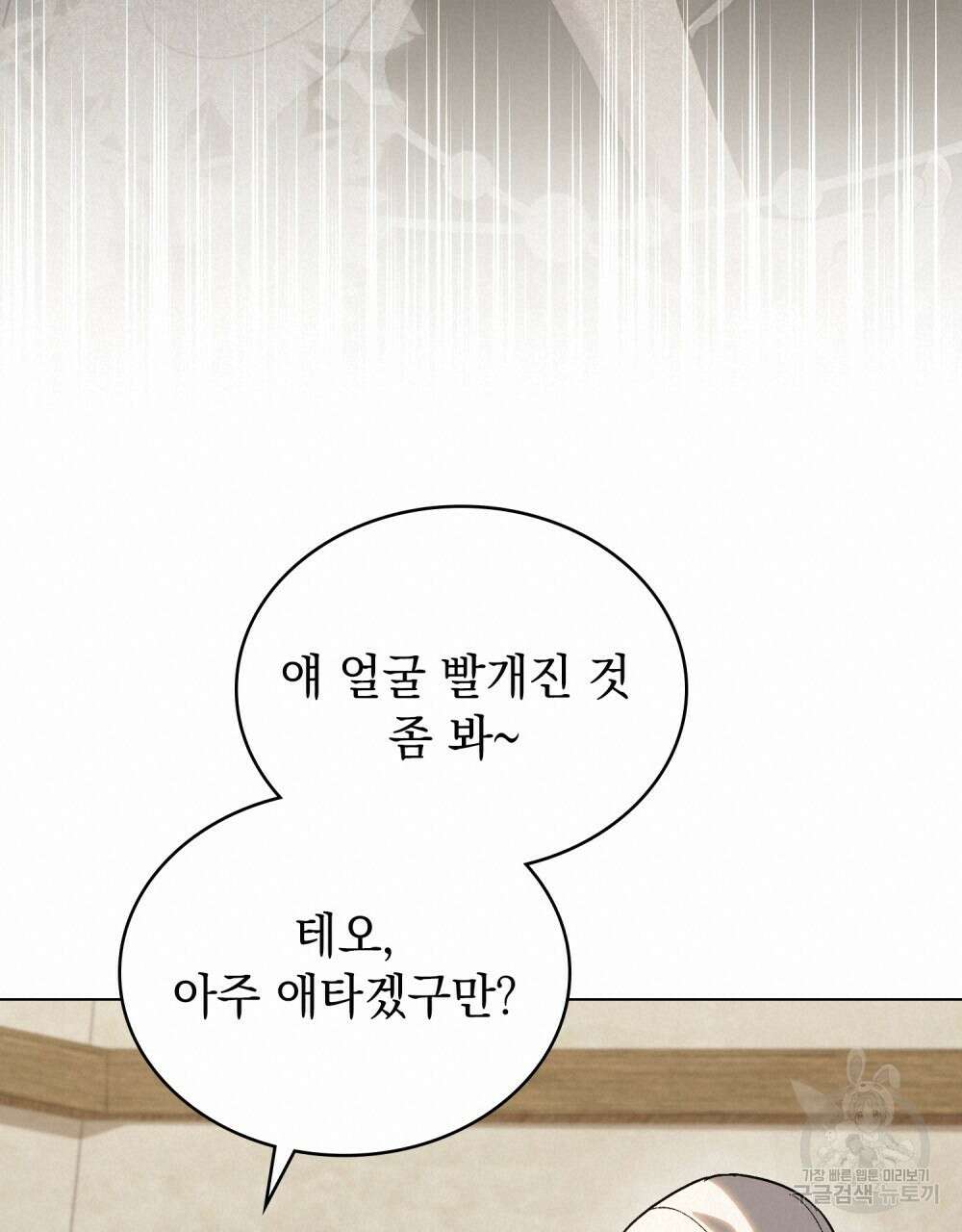 신의 눈을 가린 채 입을 맞추면 26화 54