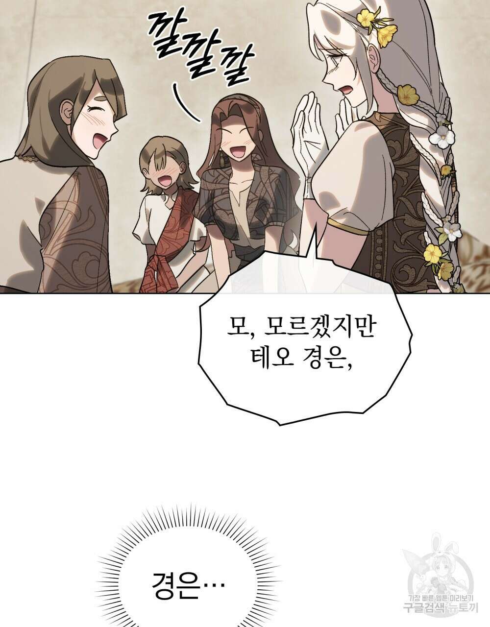 신의 눈을 가린 채 입을 맞추면 26화 55
