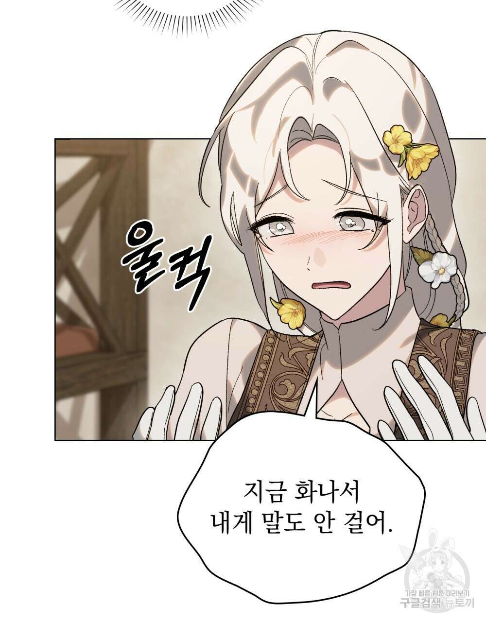신의 눈을 가린 채 입을 맞추면 26화 56