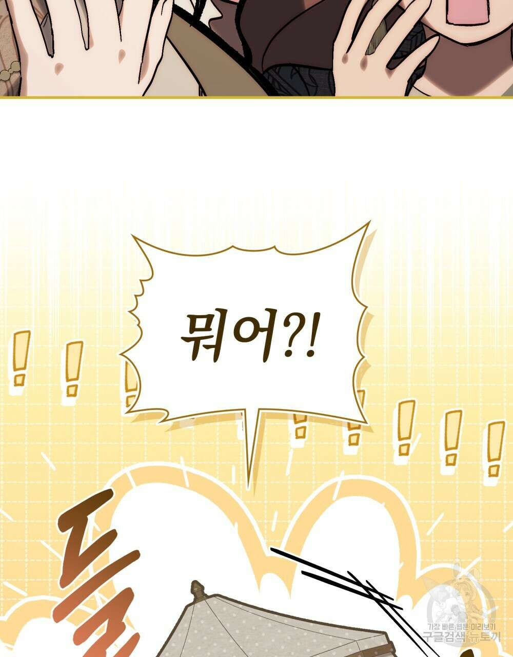 신의 눈을 가린 채 입을 맞추면 26화 59