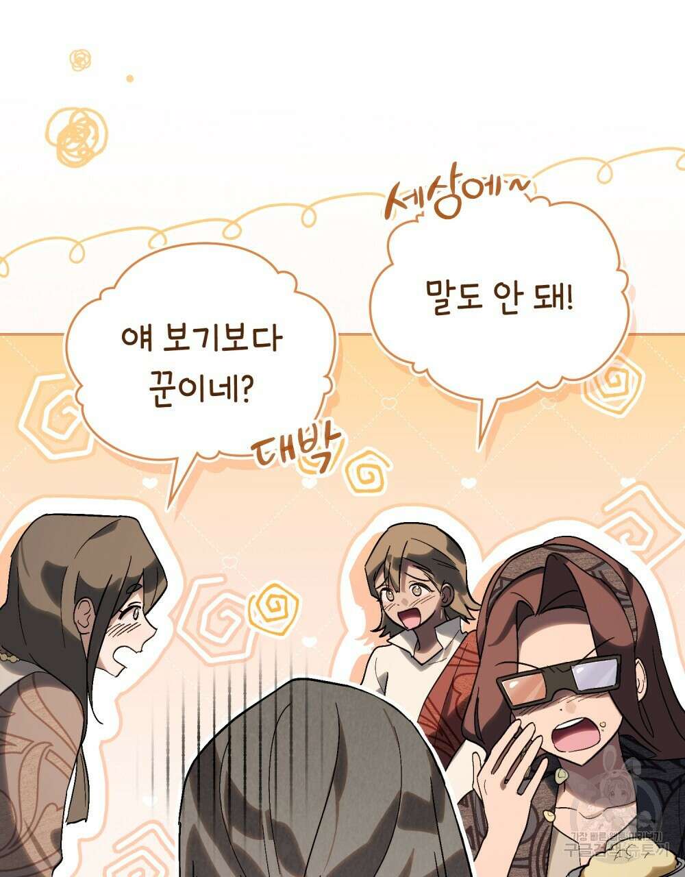 신의 눈을 가린 채 입을 맞추면 26화 61