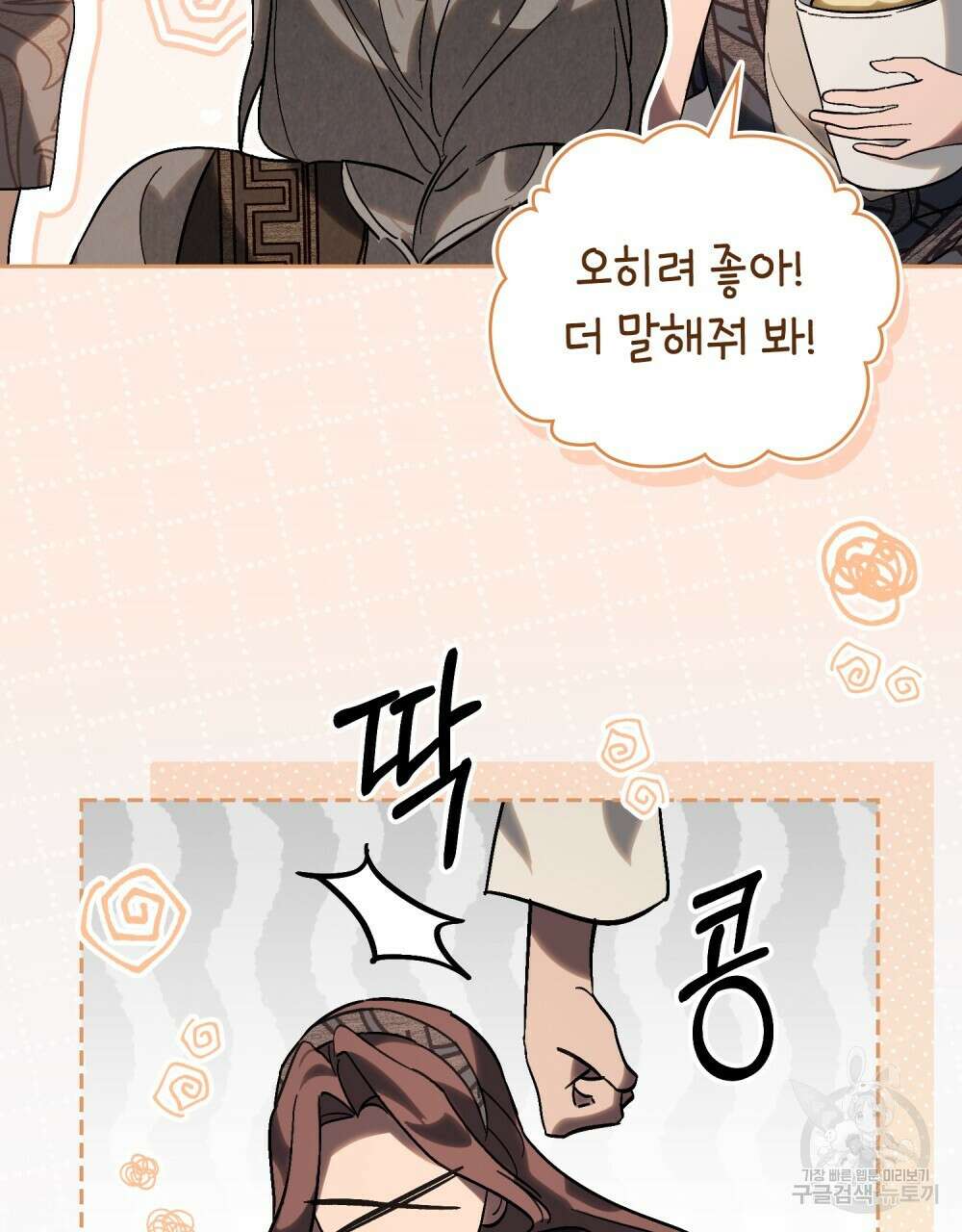 신의 눈을 가린 채 입을 맞추면 26화 62