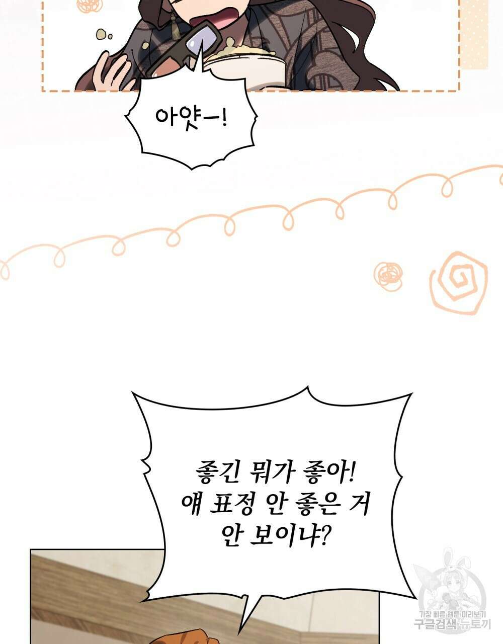 신의 눈을 가린 채 입을 맞추면 26화 63