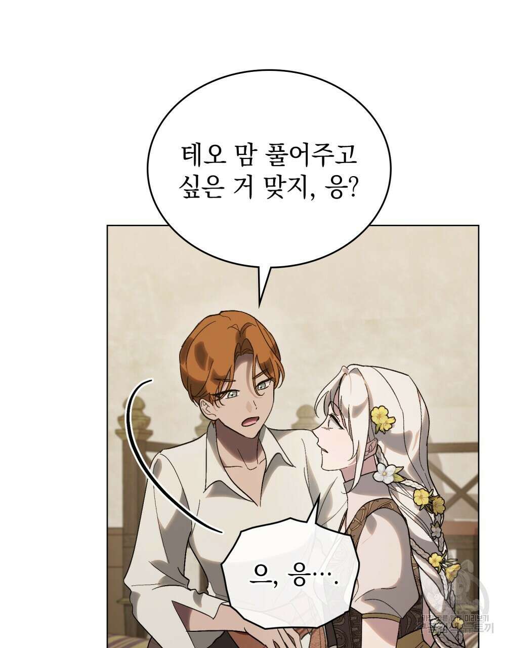 신의 눈을 가린 채 입을 맞추면 26화 66