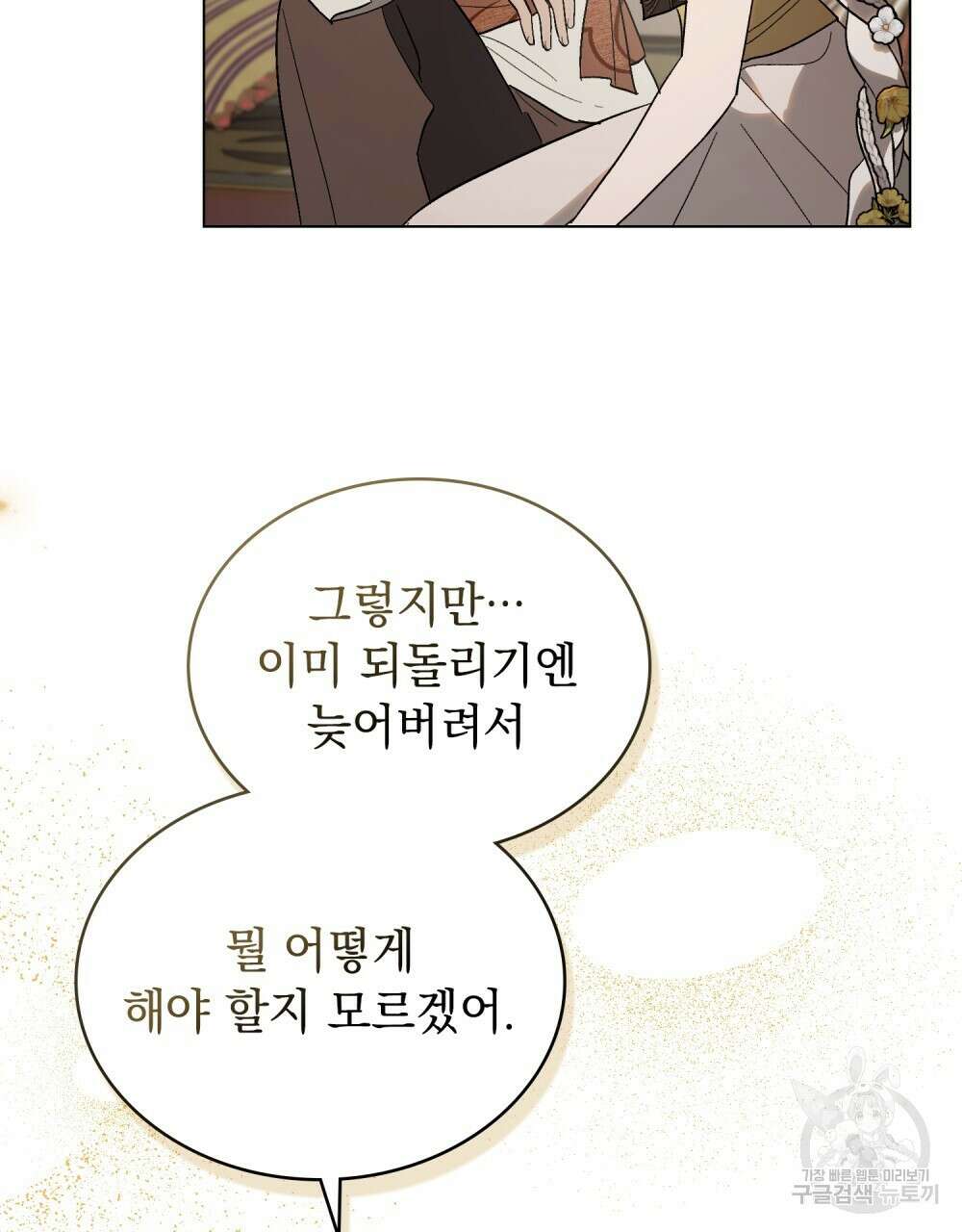 신의 눈을 가린 채 입을 맞추면 26화 67