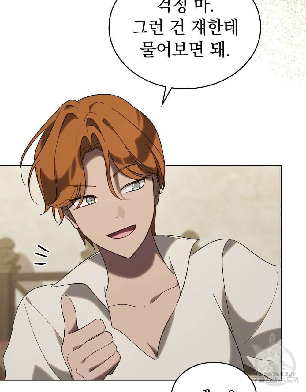 신의 눈을 가린 채 입을 맞추면 26화 69