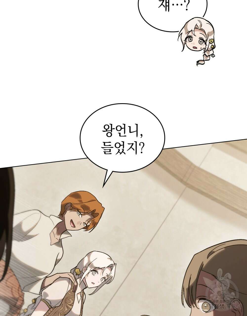 신의 눈을 가린 채 입을 맞추면 26화 70