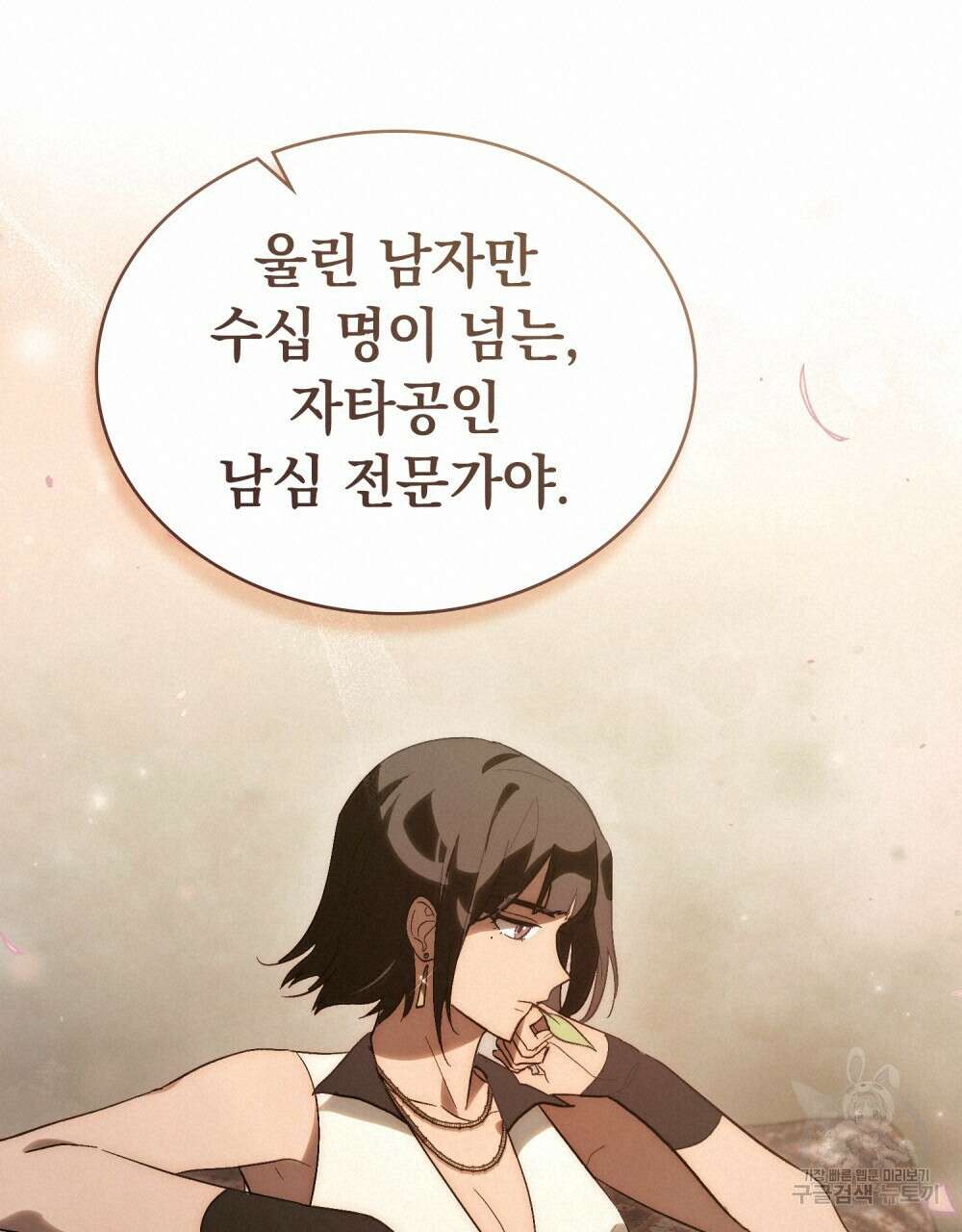 신의 눈을 가린 채 입을 맞추면 26화 72