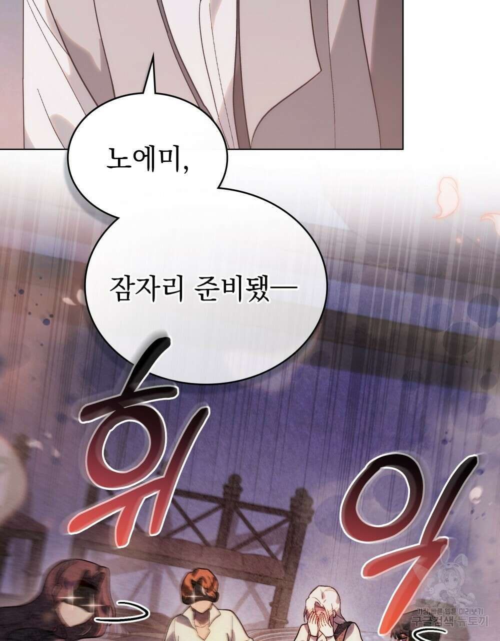 신의 눈을 가린 채 입을 맞추면 26화 79