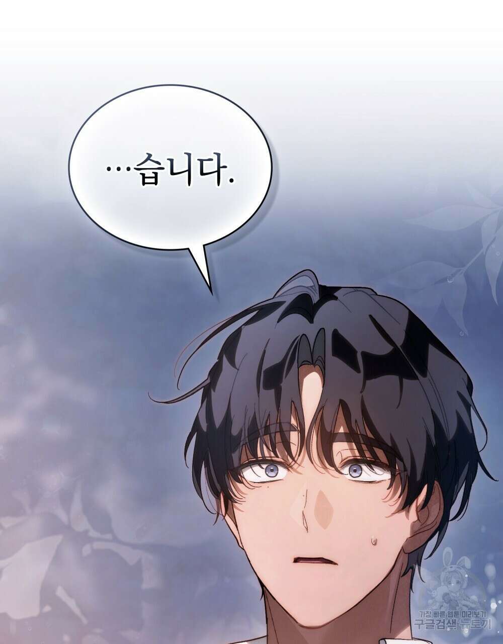 신의 눈을 가린 채 입을 맞추면 26화 82