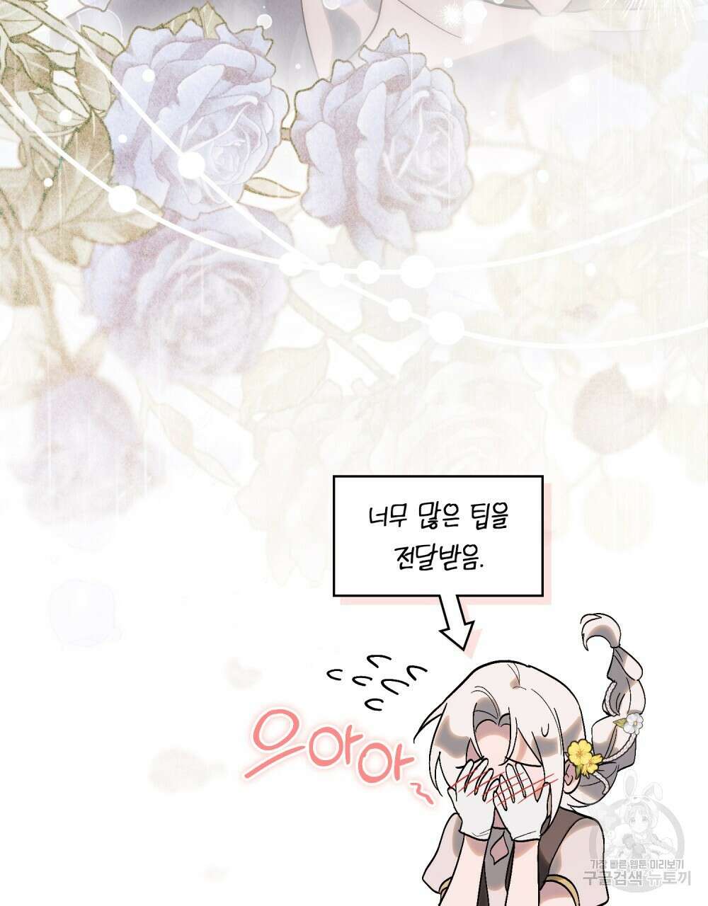 신의 눈을 가린 채 입을 맞추면 26화 85