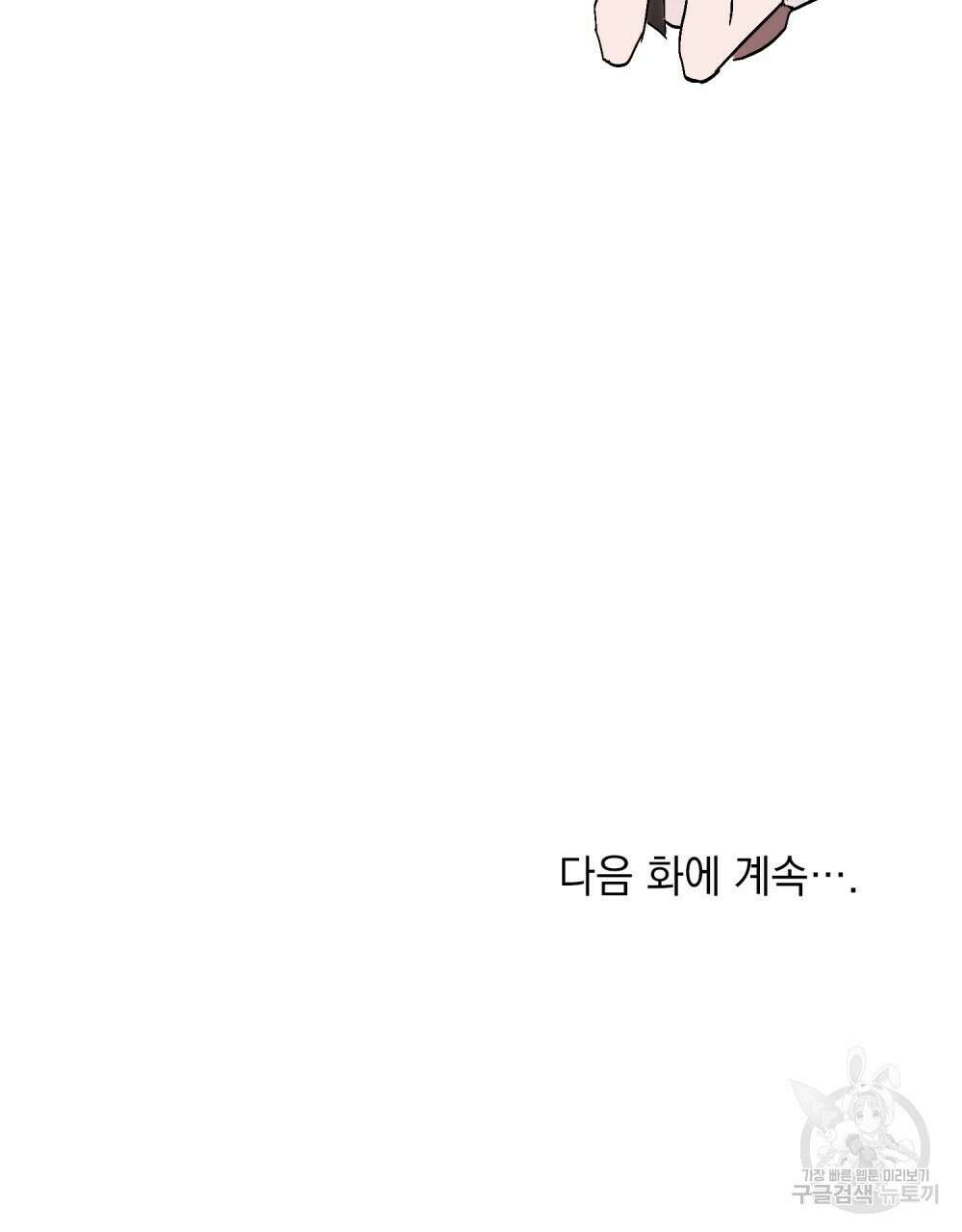 신의 눈을 가린 채 입을 맞추면 26화 86