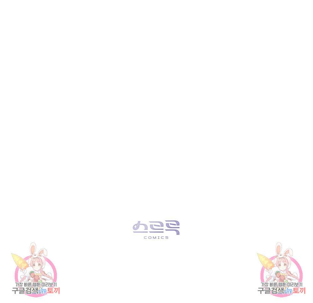 신의 눈을 가린 채 입을 맞추면 26화 87
