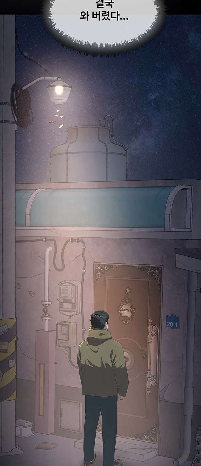 이세계 강셰프 2화 11