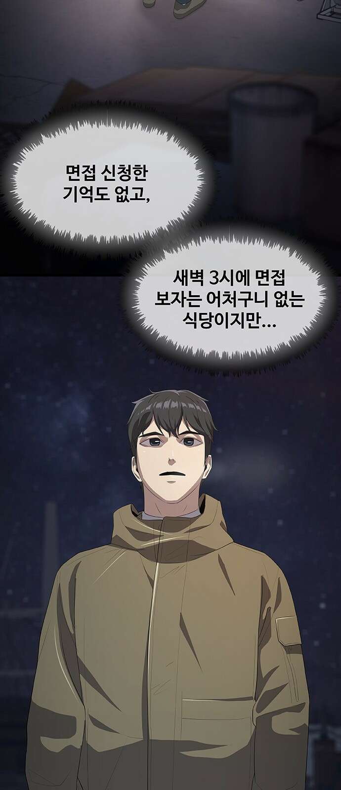 이세계 강셰프 2화 12