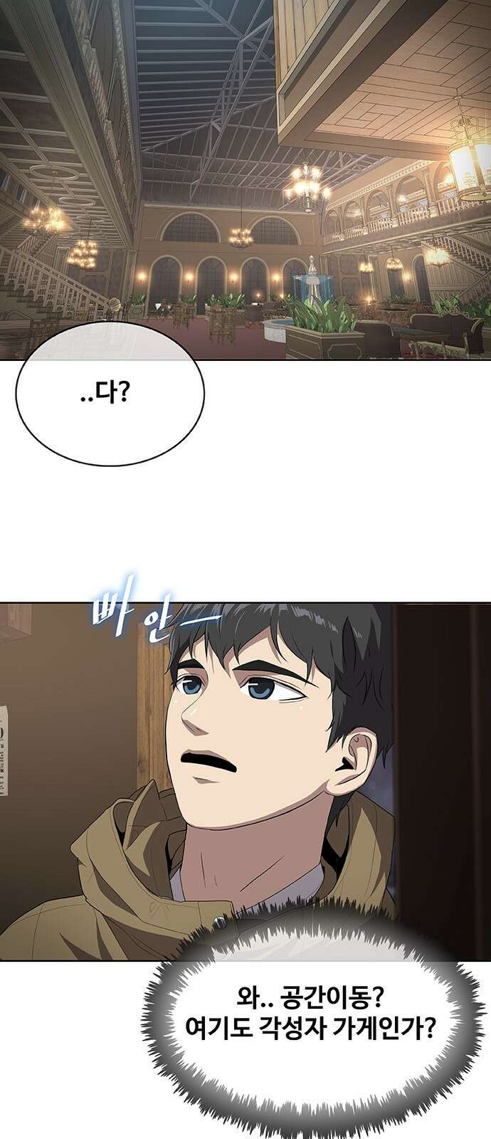 이세계 강셰프 2화 17