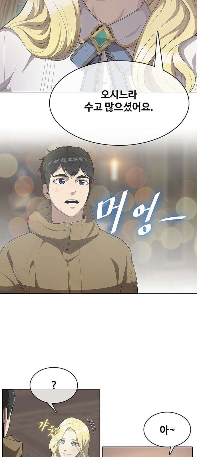 이세계 강셰프 2화 25
