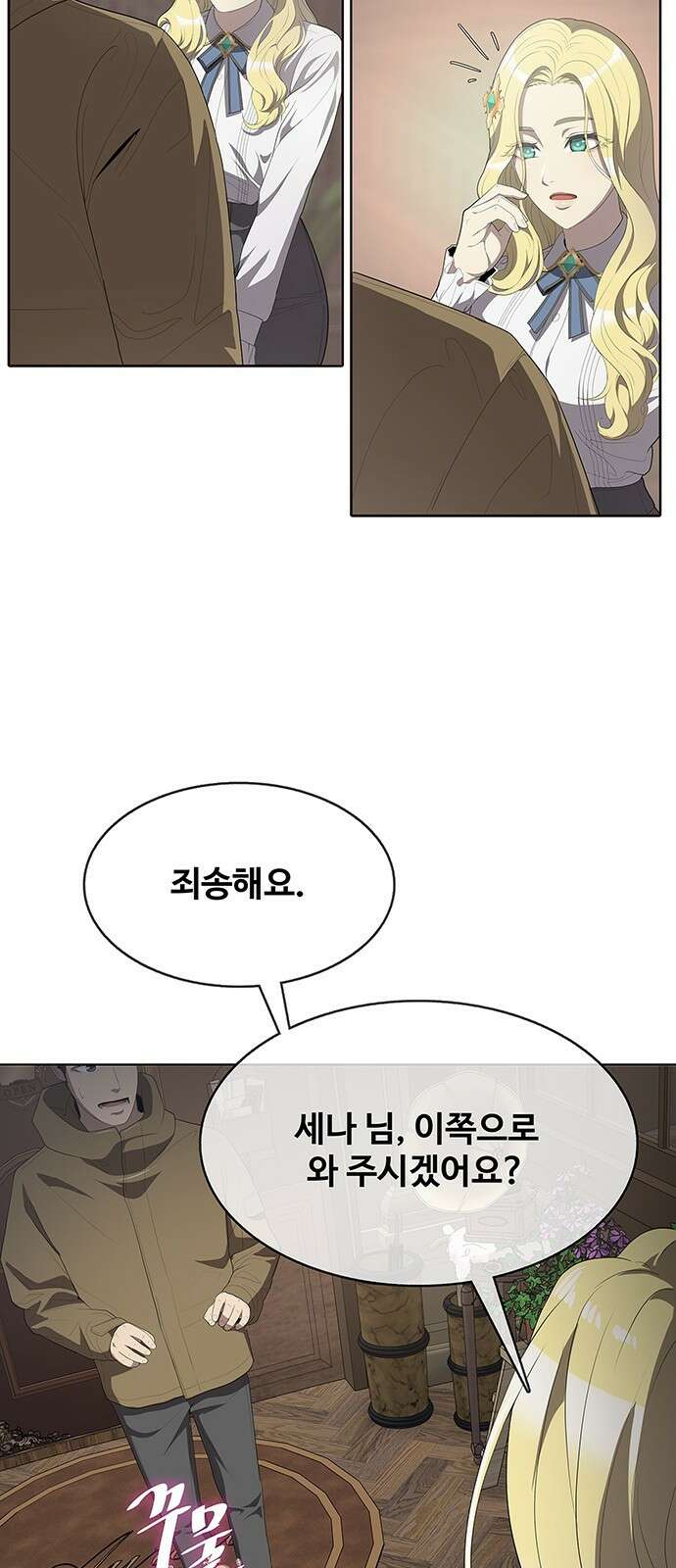 이세계 강셰프 2화 26