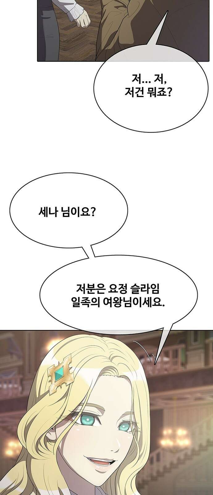 이세계 강셰프 2화 28