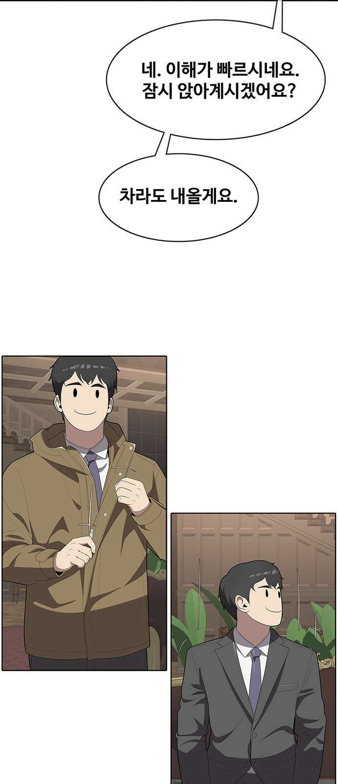 이세계 강셰프 2화 31