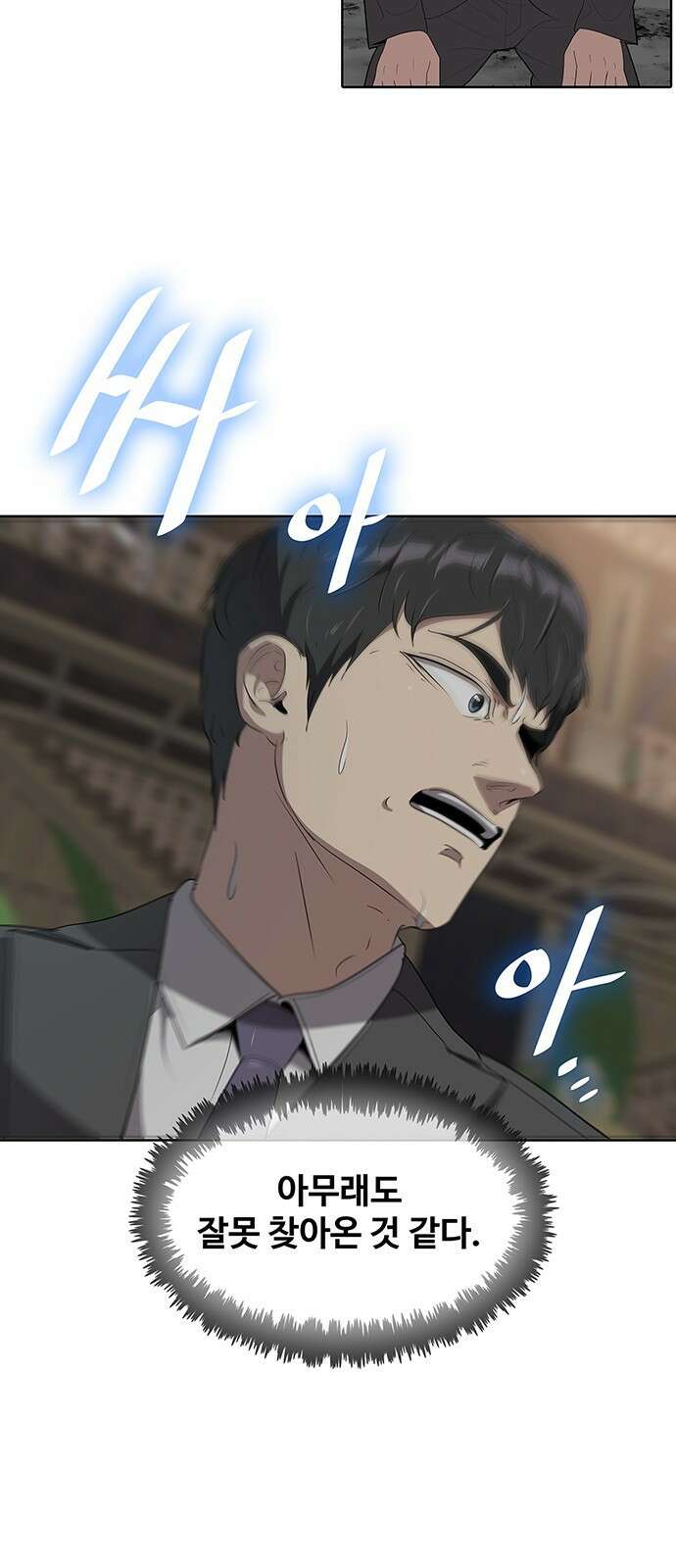 이세계 강셰프 2화 32