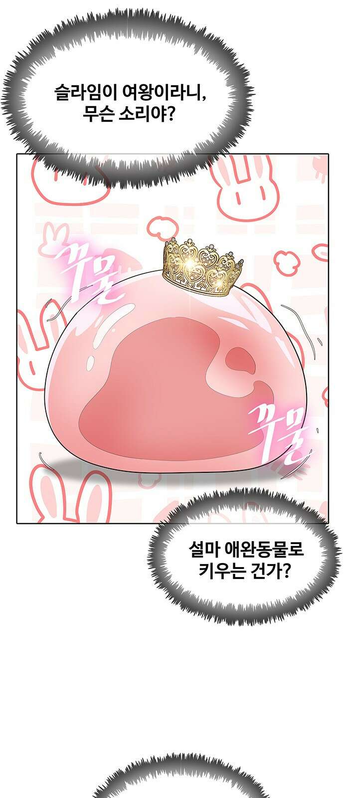 이세계 강셰프 2화 33